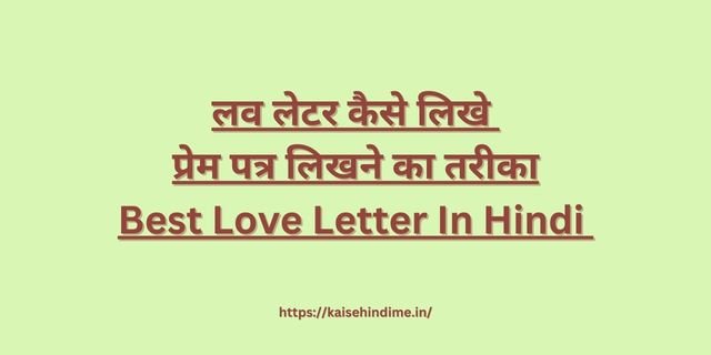Love Letter Kaise Likhe 