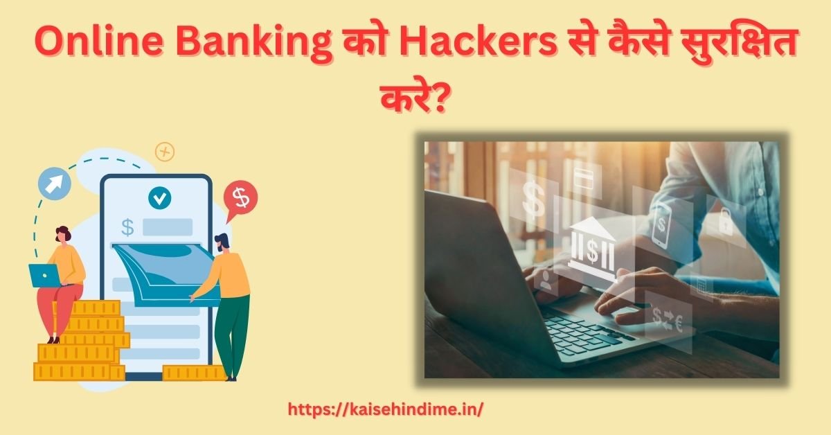 Online Banking ko Hackers se kaise bachaye