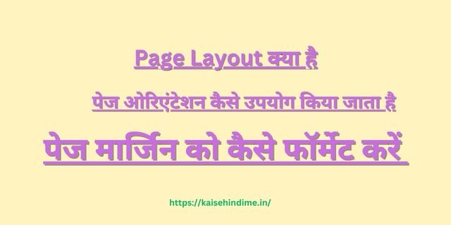 Page Layout Kya Hota Hai
