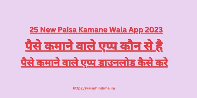 25 New Paisa Kamane Wala App 
