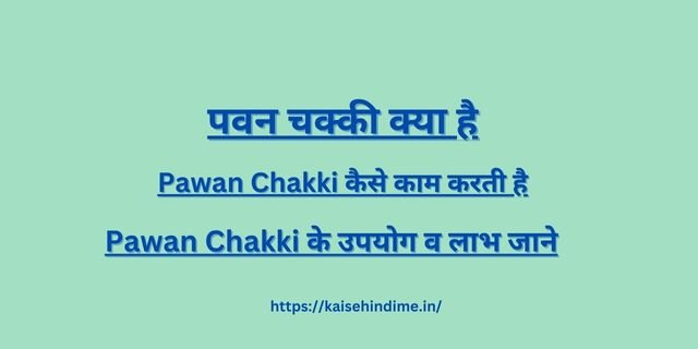 Pawan Chakki 