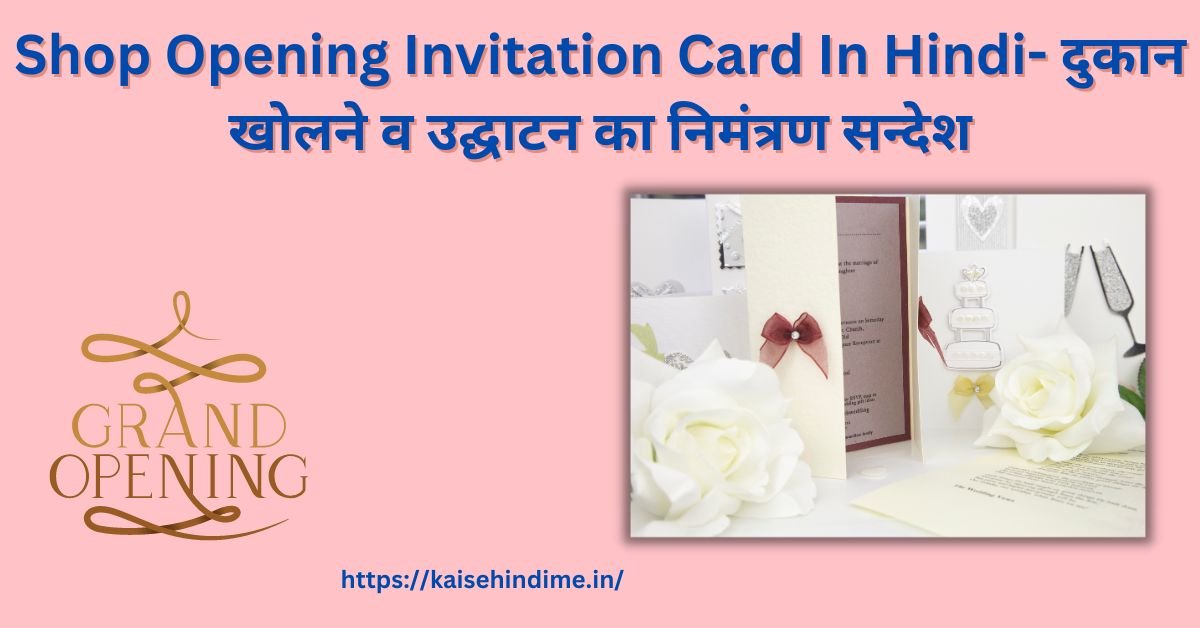 Shop Opening Invitation Card