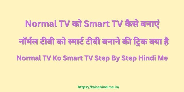 Normal TV Ko Smart TV 