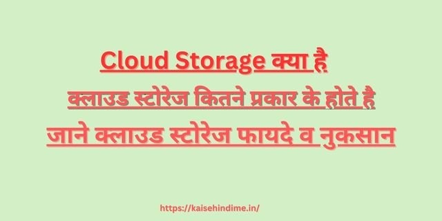 Cloud Storage Kya Hai