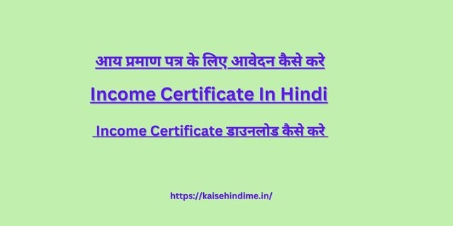 Income Certificate In Hindi