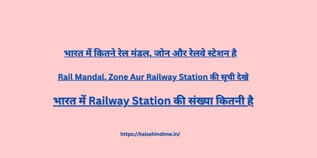 Railway Mandal