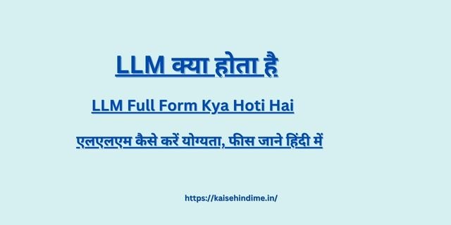 LLM Full Form Kya Hai