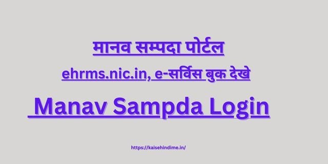  Manav Sampda Login