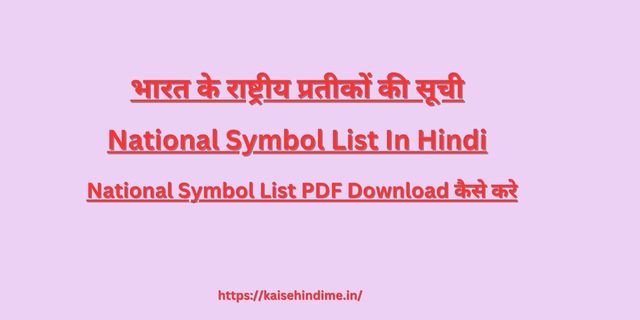 National Symbol List