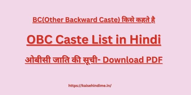 OBC Caste List Download PDF