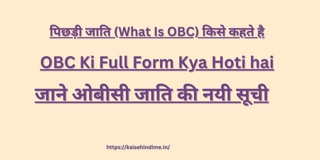 OBC Ki Full Form