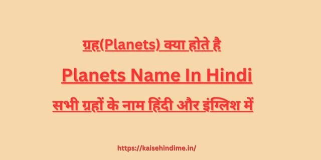 Planets Name In Hindi 
