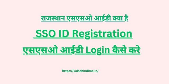 SSO ID Registration 