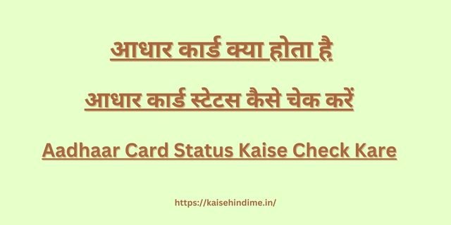 Adhar Card Status