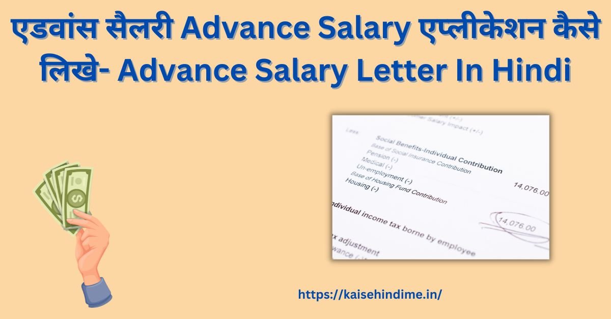 Advance Salary Letter