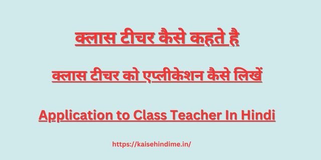 Application to Class Teacher