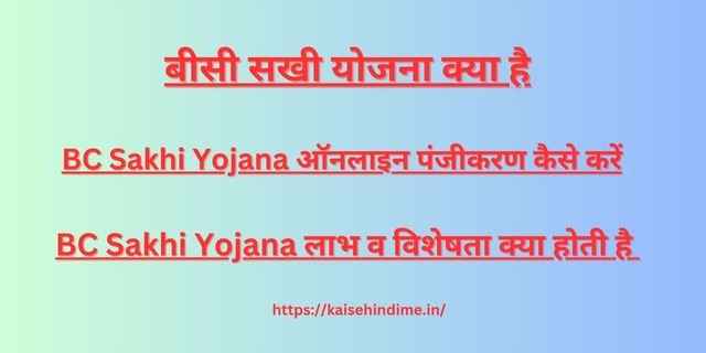 BC Sakhi Yojana