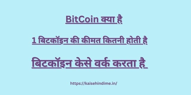 Bitcoin Kya hai
