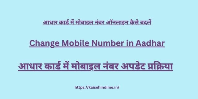 Change Mobile Number in Aadhar