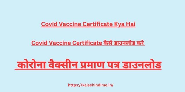 Covid Vaccine Certificate Kya Hai