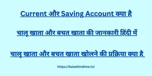 Current and Saving Account 