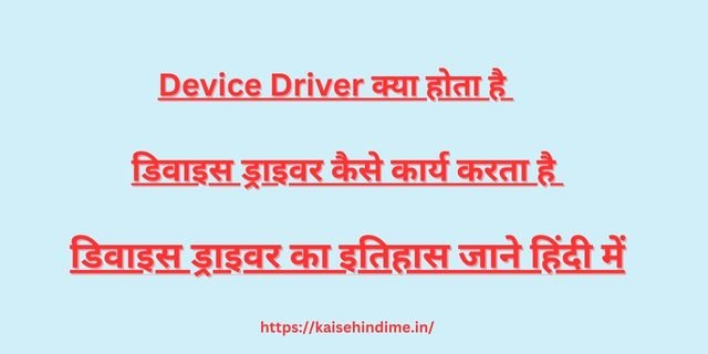 Device Driver Kya Hota Hai