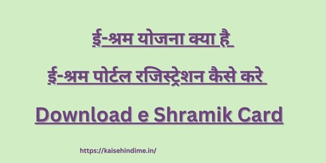 Download e Shramik Card