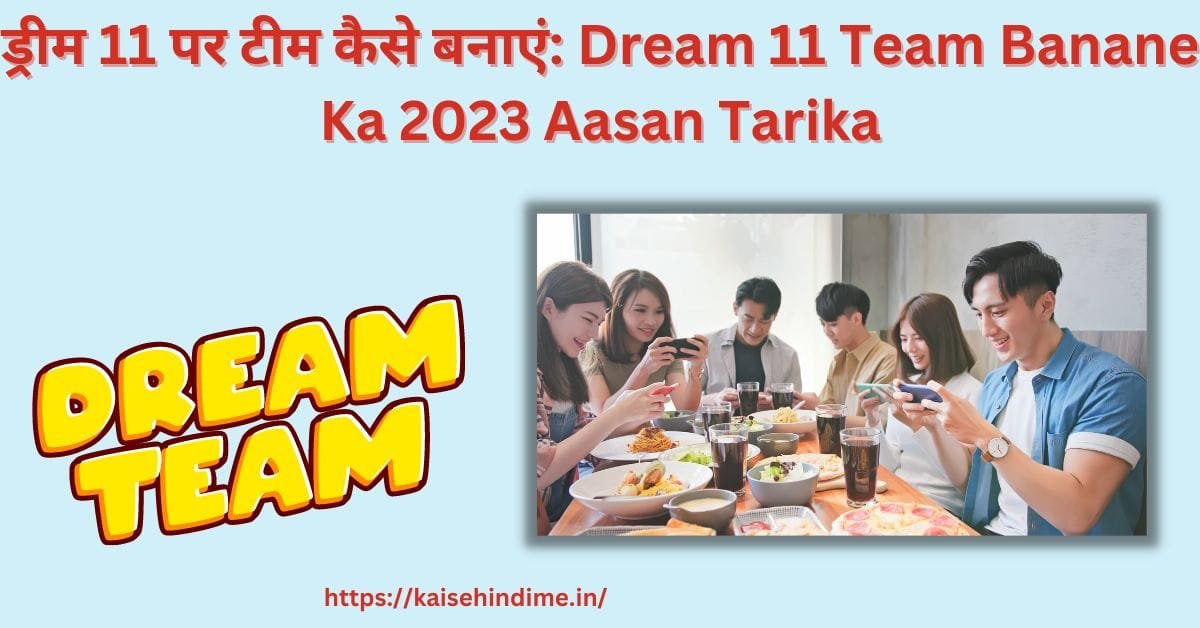 Dream 11 Team Banane Ka Aasan Tarika