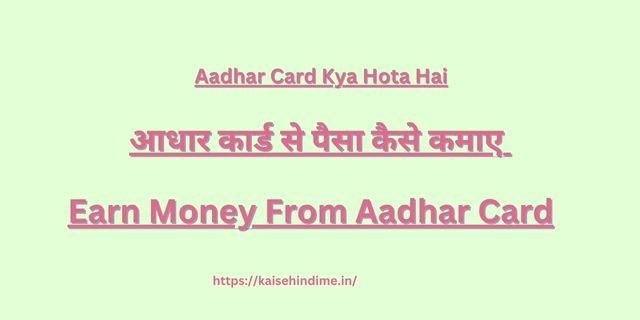 Earn Money From Aadhar Card
