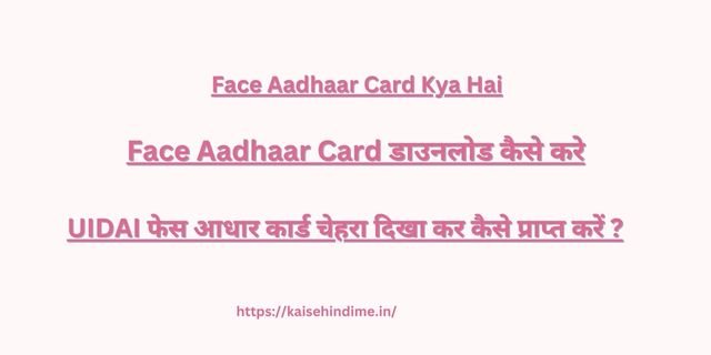Face Aadhar Card Download Kaise Kare