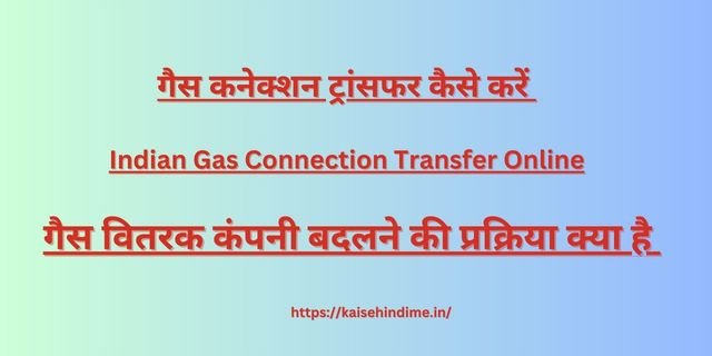 Gas Connection Transfer
