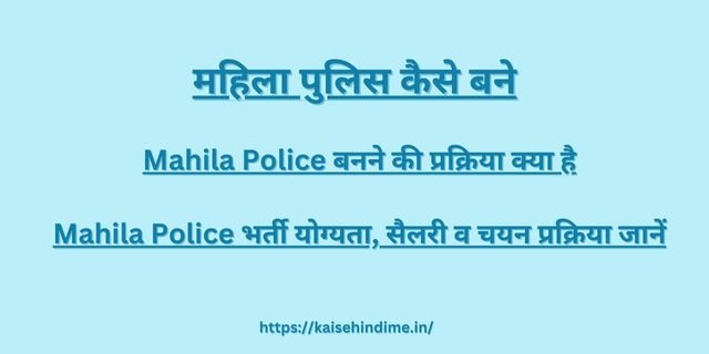 Mahila Police 