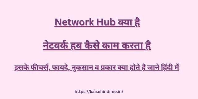 Network Hub Kya Hai