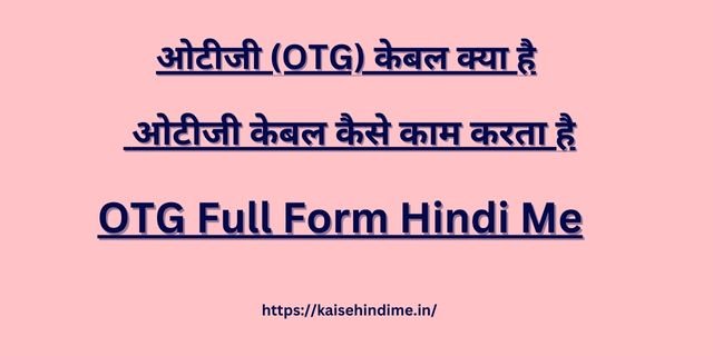 OTG Full Form Hindi Me