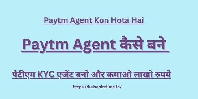 Paytm Agent Kon Hota Hai