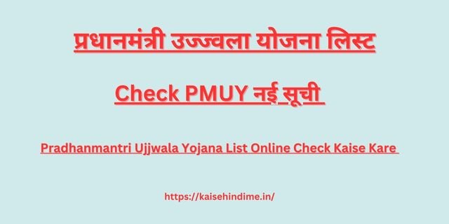 Pradhanmantri Ujjwala Yojana List Online Check Kaise Kare 