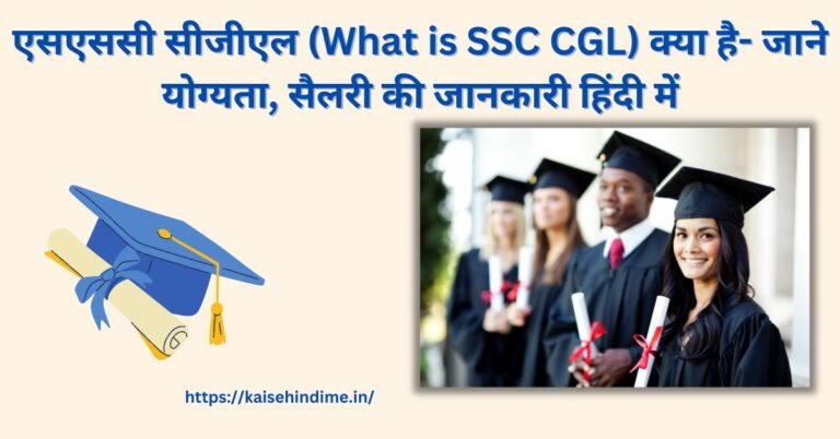  What Is SSC CGL 