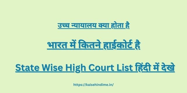 State Wise High Court List 