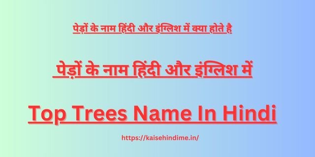 Trees Name In Hindi