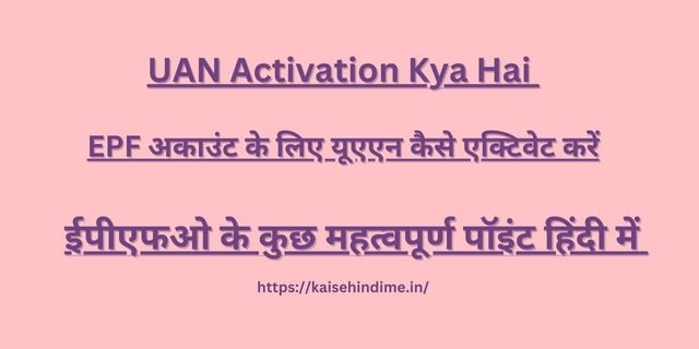 UAN Activation Kya Hai