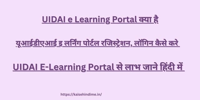 UIDAI E-Learning Portal