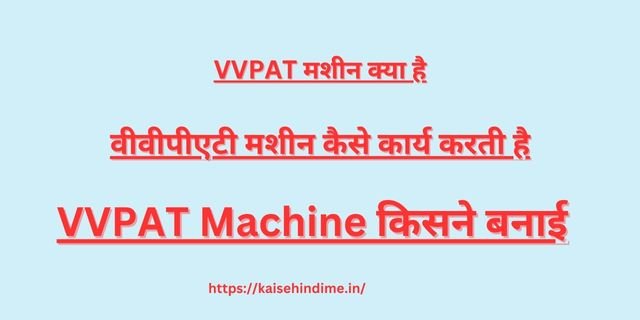 VVPAT Machine 