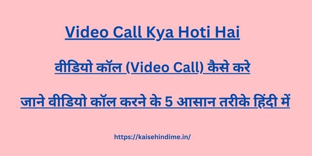 Video Call Kaise Kare