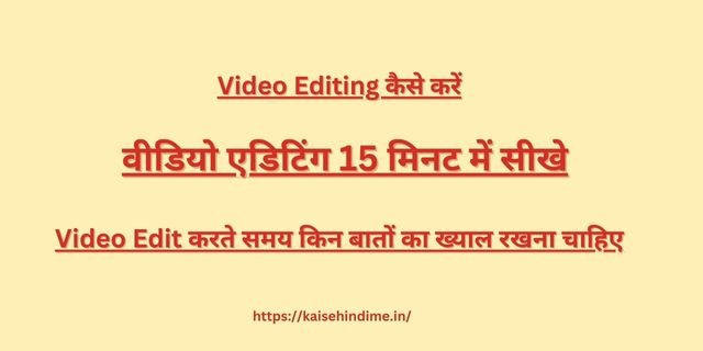 Video Editing Kaise Kare
