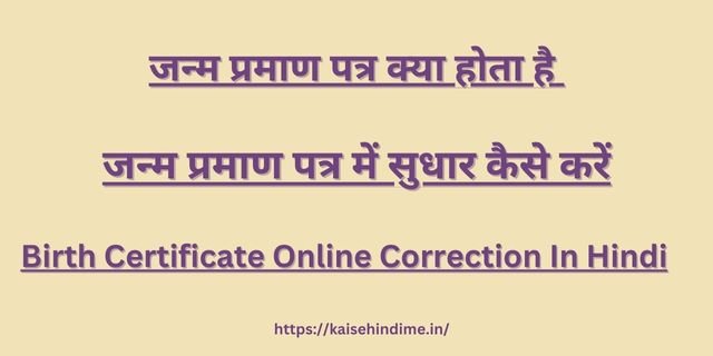 Birth Certificate Online Correction In Hindi
