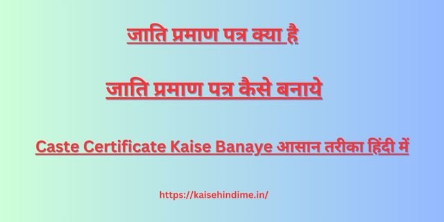 Caste Certificate