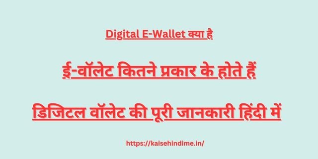 Digital E-Wallet 