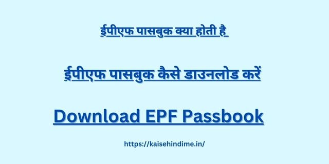 EPF Passbook