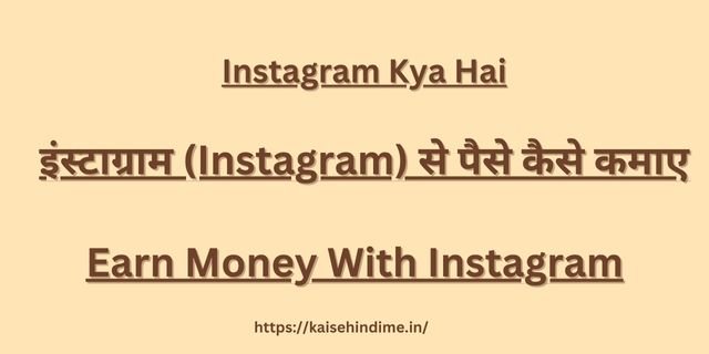 Instagram kya hai