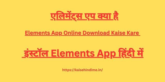 Elements App Kya Hai